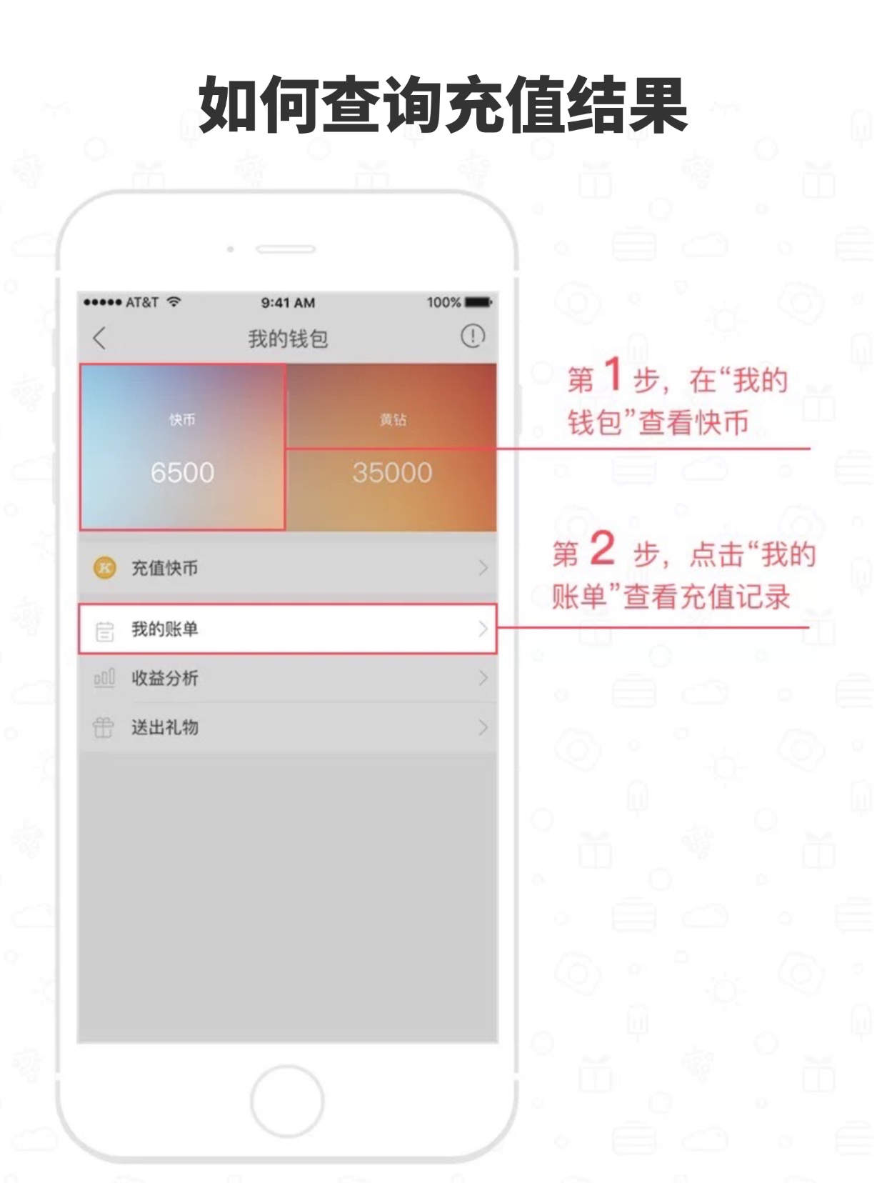 快手直播 快手币充值 screenshot 2