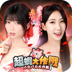 超蝦大作戰
