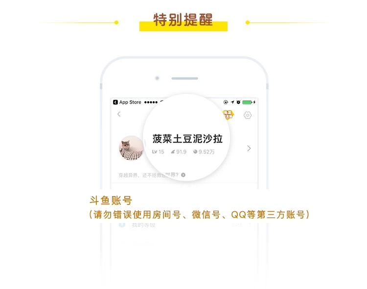 斗鱼直播鱼翅充值 screenshot 2