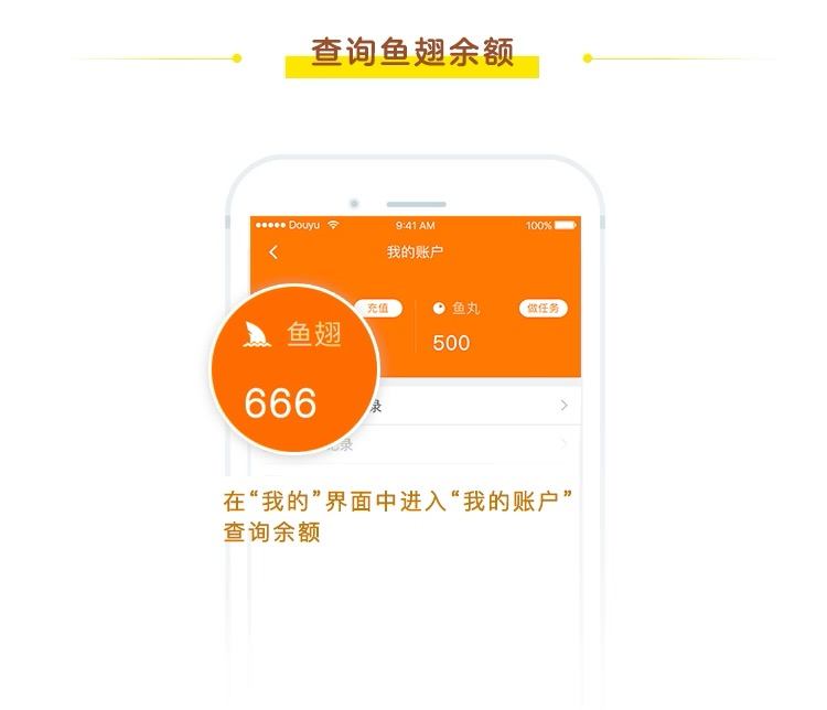 斗鱼直播鱼翅充值 screenshot 3