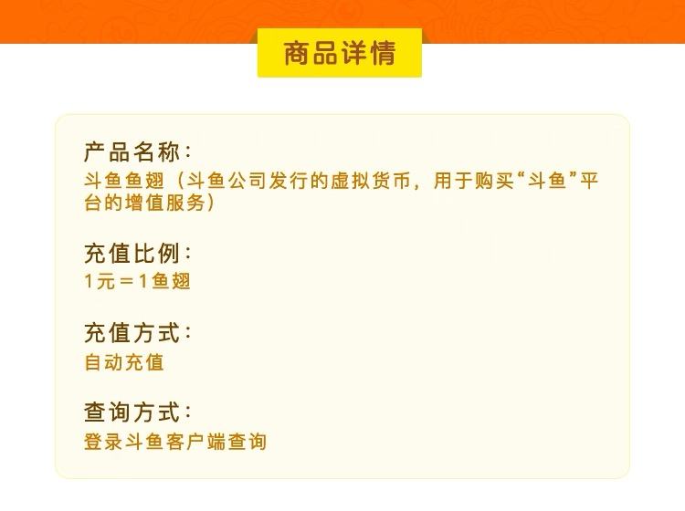 斗鱼直播鱼翅充值 screenshot 1